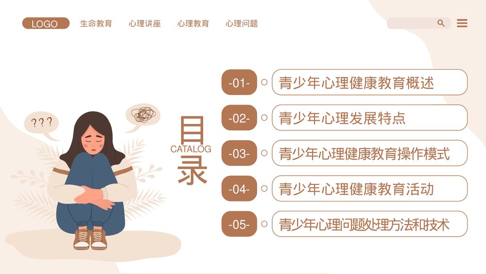 青少年心理问题心理健康讲座PPT课件下载2