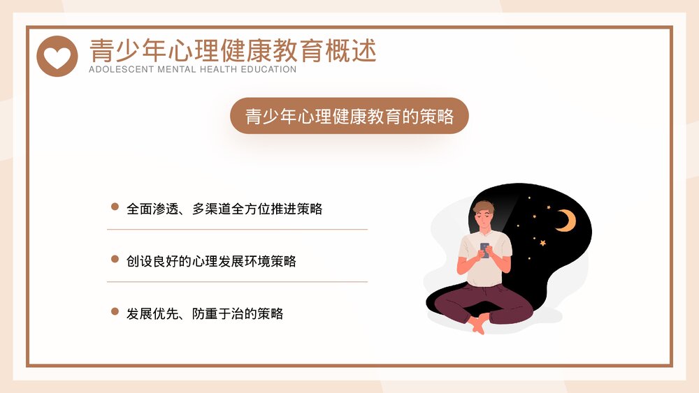 青少年心理问题心理健康讲座PPT课件下载9