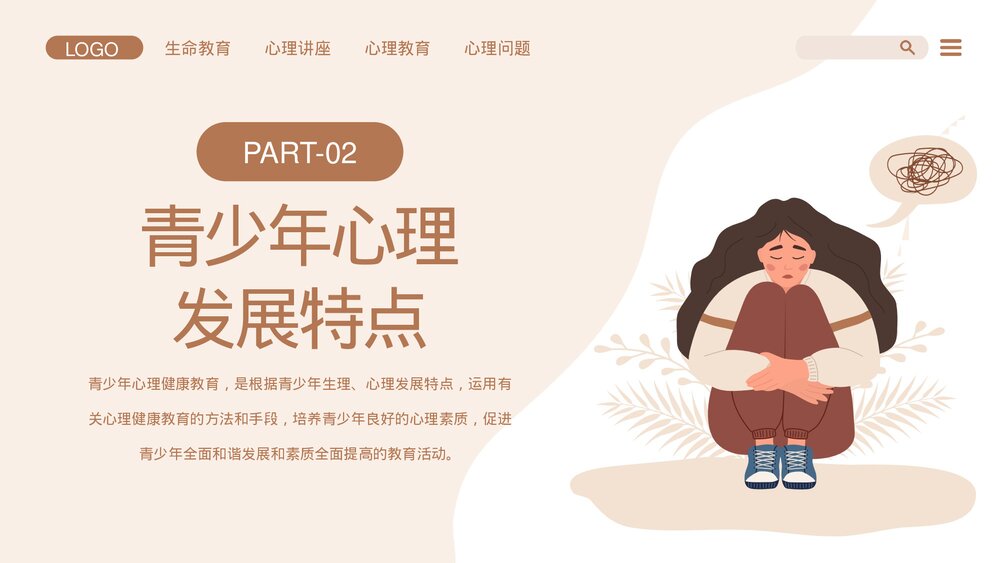 青少年心理问题心理健康讲座PPT课件下载10