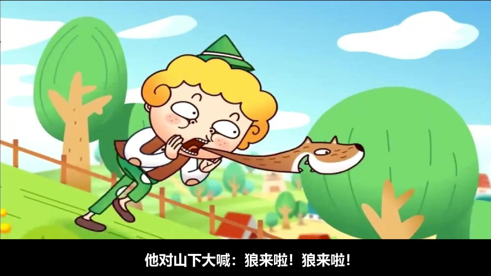 《狼来了》幼儿园儿童故事绘本故事PPT课件(电子版·可编辑修改)5