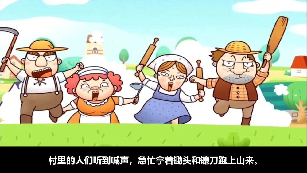 《狼来了》幼儿园儿童故事绘本故事PPT课件(电子版·可编辑修改)6