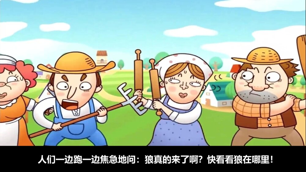 《狼来了》幼儿园儿童故事绘本故事PPT课件(电子版·可编辑修改)7