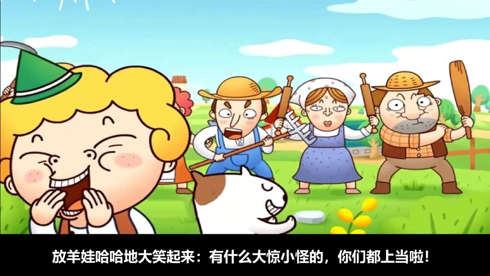 《狼来了》幼儿园儿童故事绘本故事PPT课件(电子版·可编辑修改)8