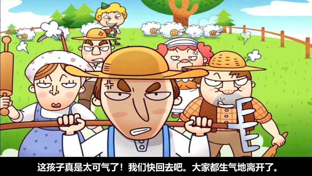 《狼来了》幼儿园儿童故事绘本故事PPT课件(电子版·可编辑修改)10