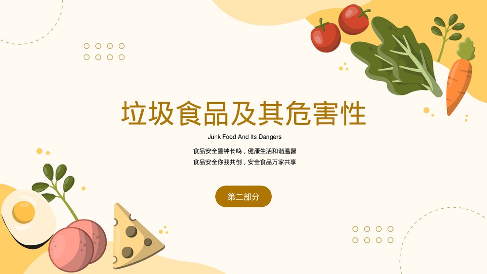 《民以食为天 食以安为先》中小学食品粮食安全教育班会家长会PPT课件6