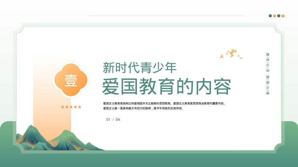 新时代中小学生爱国主义教育主题班会PPT课件下载3