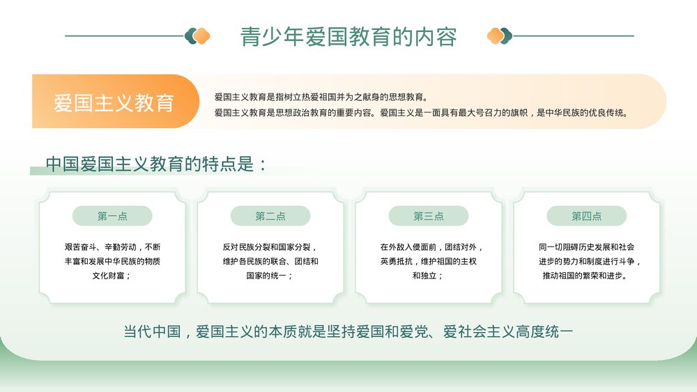 新时代中小学生爱国主义教育主题班会PPT课件下载4