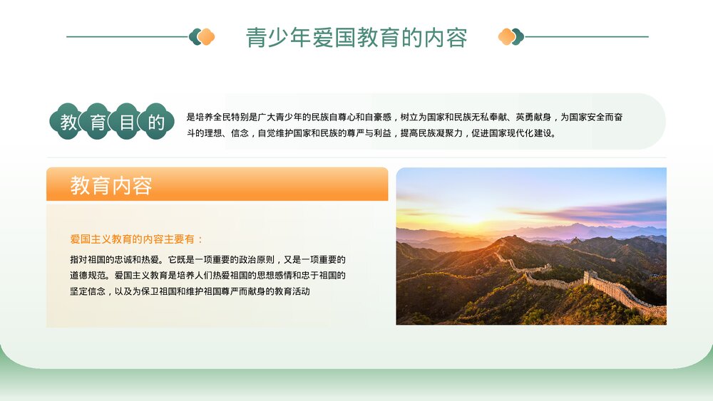 新时代中小学生爱国主义教育主题班会PPT课件下载5