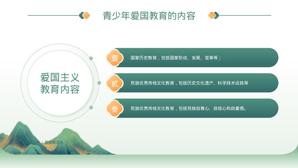 新时代中小学生爱国主义教育主题班会PPT课件下载7