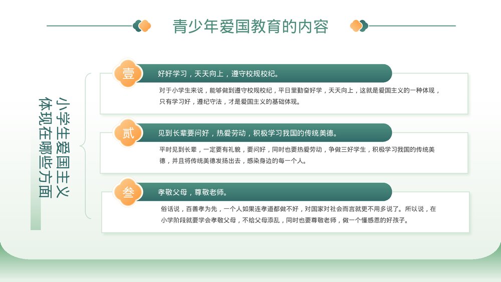 新时代中小学生爱国主义教育主题班会PPT课件下载8