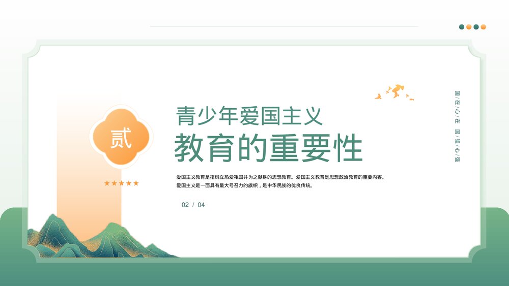 新时代中小学生爱国主义教育主题班会PPT课件下载9