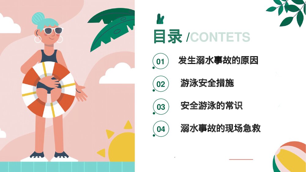 《珍爱生命预防溺水》中小学生防溺水安全教育专题课PPT课件2