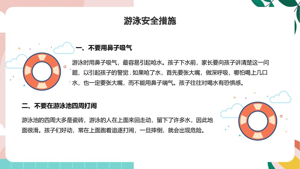 《珍爱生命预防溺水》中小学生防溺水安全教育专题课PPT课件9
