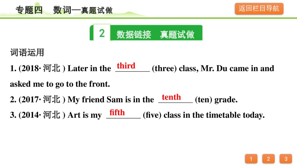 备战中考英语语法知识梳理《专题四数词》PPT课件8