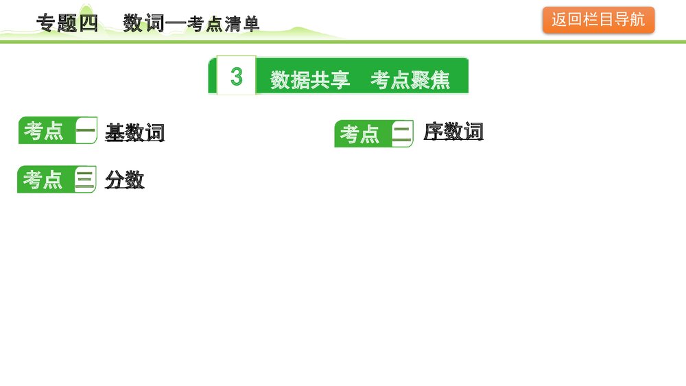备战中考英语语法知识梳理《专题四数词》PPT课件9