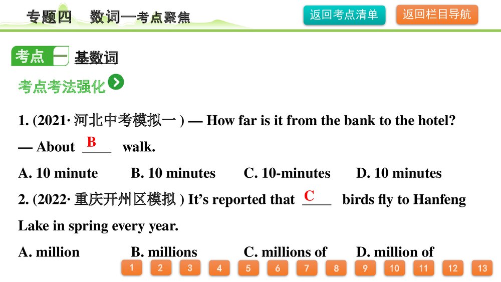 备战中考英语语法知识梳理《专题四数词》PPT课件10