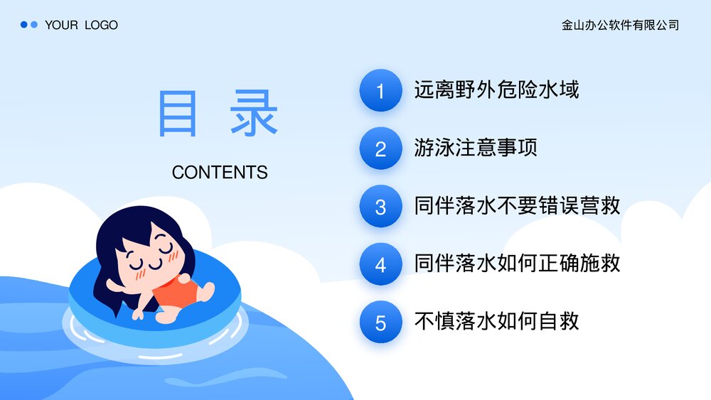 夏季防溺水学校安全教育主题班会PPT课件下载3