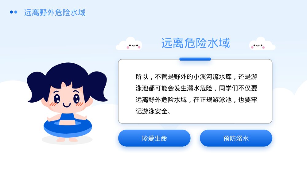 夏季防溺水学校安全教育主题班会PPT课件下载9
