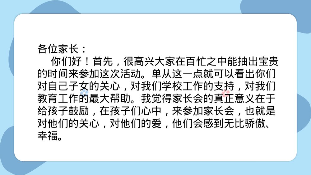 《家校携手·共育未来》小学生主题班会通用版PPT课件(共31张)2