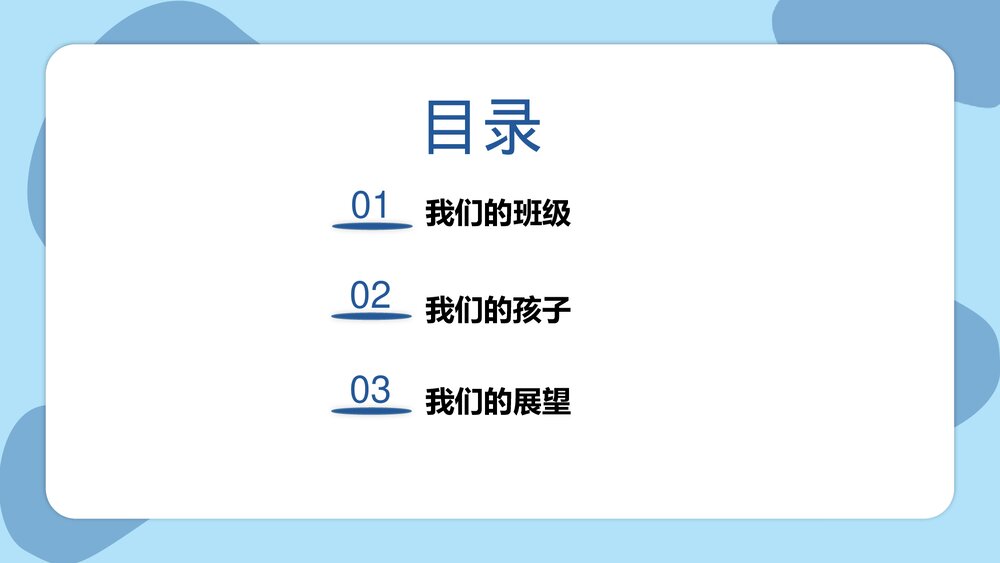 《家校携手·共育未来》小学生主题班会通用版PPT课件(共31张)3