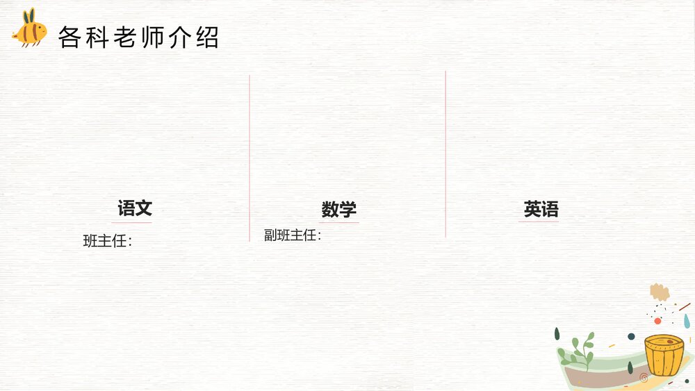 《家校携手·共育未来》小学生主题班会通用版PPT课件(共31张)5