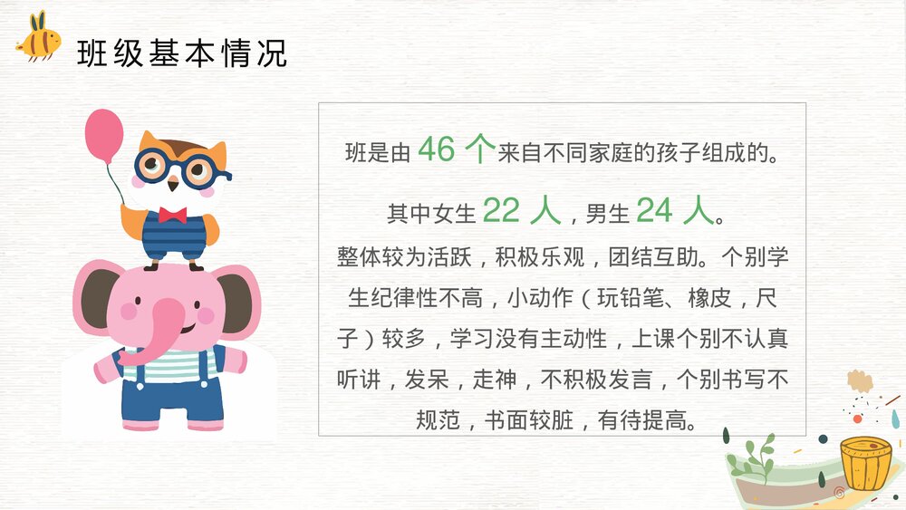 《家校携手·共育未来》小学生主题班会通用版PPT课件(共31张)6