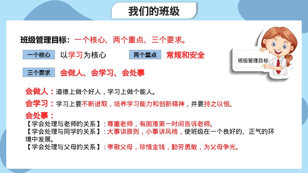 《家校携手·共育未来》小学生主题班会通用版PPT课件(共31张)7