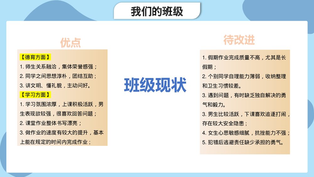 《家校携手·共育未来》小学生主题班会通用版PPT课件(共31张)8