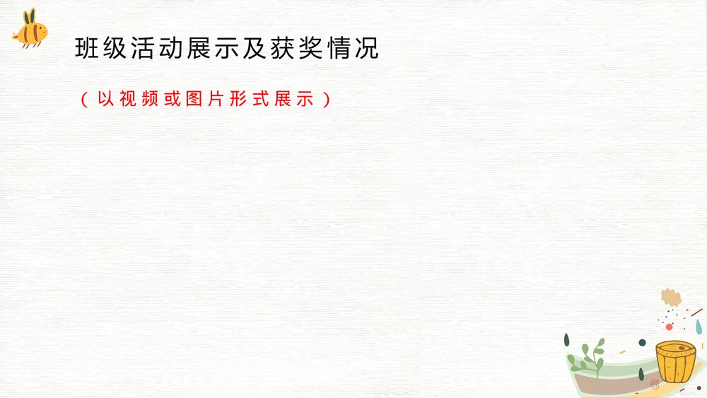 《家校携手·共育未来》小学生主题班会通用版PPT课件(共31张)9
