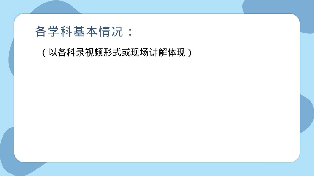 《家校携手·共育未来》小学生主题班会通用版PPT课件(共31张)10