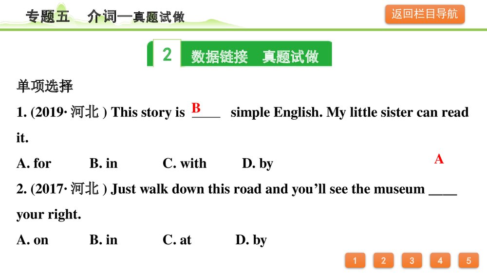 备战中考英语语法知识梳理《专题五介词》PPT课件9