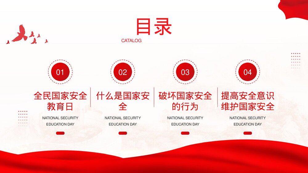 《国家安全你我有责》4·15全民国家安全教育日介绍宣传PPT课件下载2