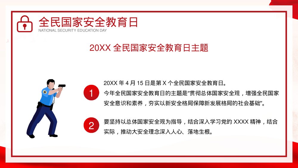 《国家安全你我有责》4·15全民国家安全教育日介绍宣传PPT课件下载5