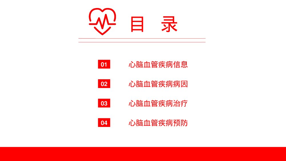 心脑血管疾病治疗预防PPT课件下载（共20页·可编辑修改）2
