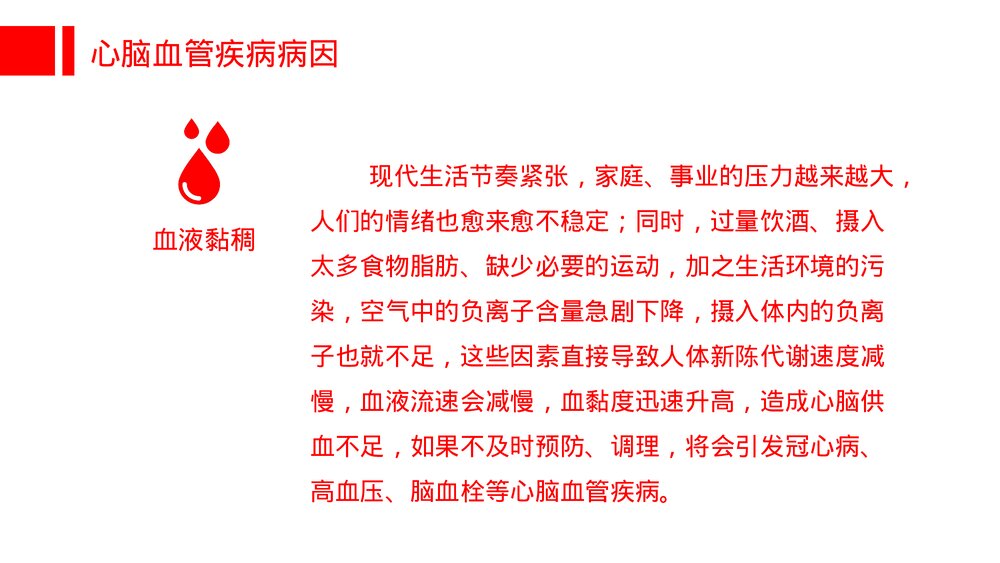 心脑血管疾病治疗预防PPT课件下载（共20页·可编辑修改）9
