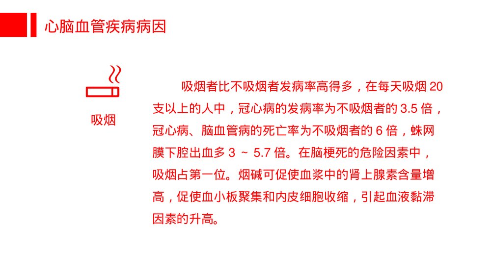 心脑血管疾病治疗预防PPT课件下载（共20页·可编辑修改）10