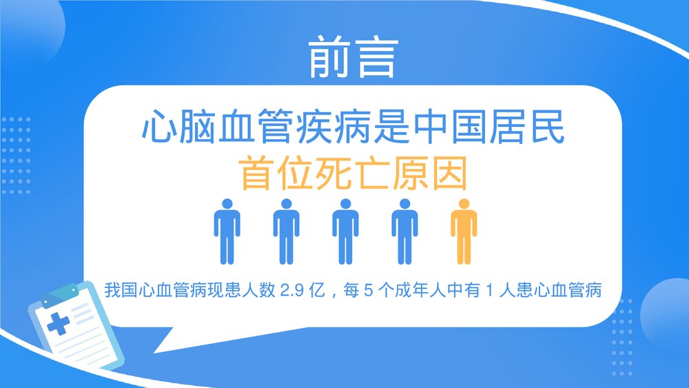 心血管疾病健康科普PPT课件下载（共23页·可编辑修改）2
