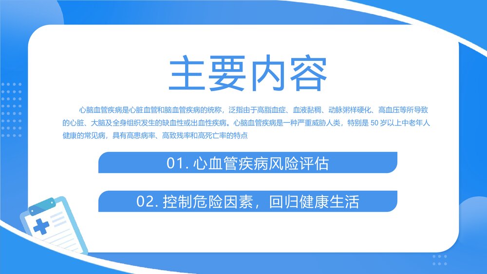 心血管疾病健康科普PPT课件下载（共23页·可编辑修改）3