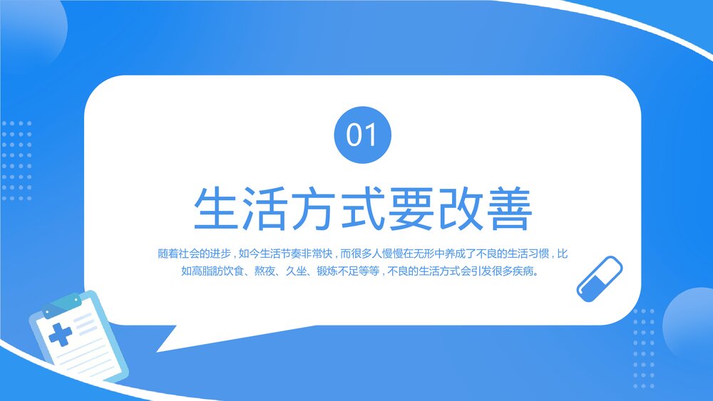 心血管疾病健康科普PPT课件下载（共23页·可编辑修改）8
