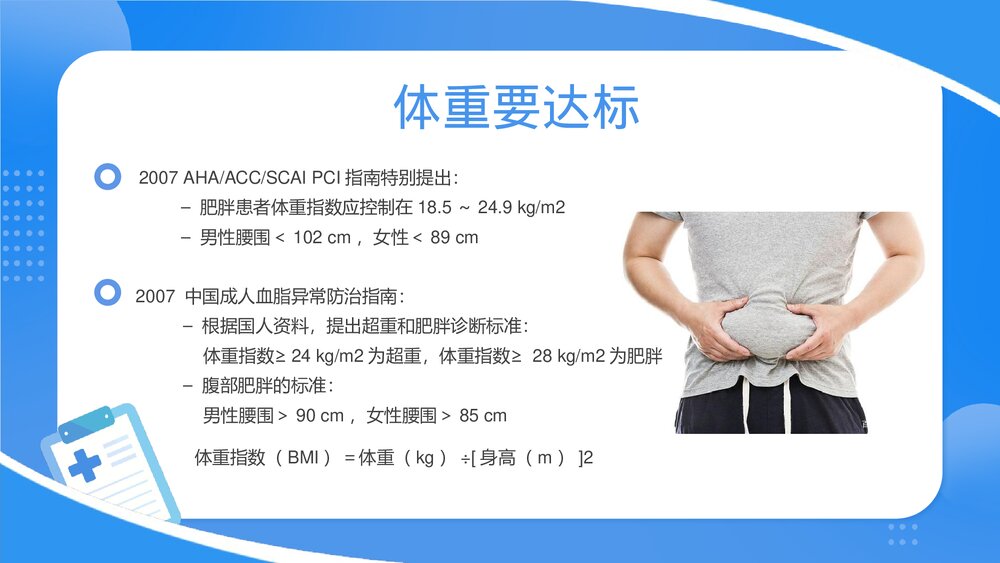 心血管疾病健康科普PPT课件下载（共23页·可编辑修改）9