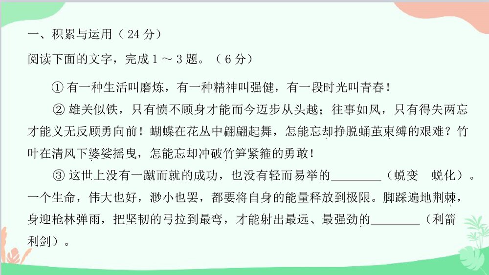 统编版八年级语文下册《期中过关检测卷》PPT课件2