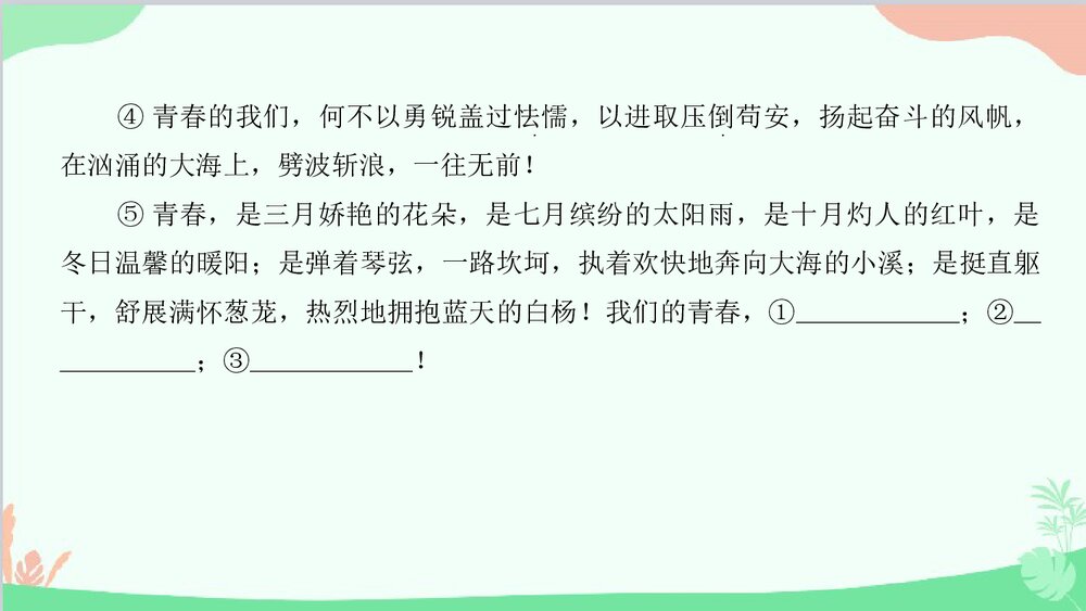 统编版八年级语文下册《期中过关检测卷》PPT课件3