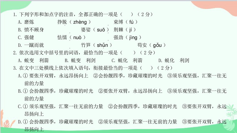 统编版八年级语文下册《期中过关检测卷》PPT课件4