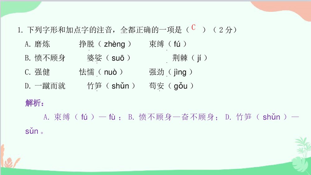 统编版八年级语文下册《期中过关检测卷》PPT课件5
