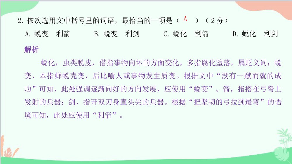 统编版八年级语文下册《期中过关检测卷》PPT课件6