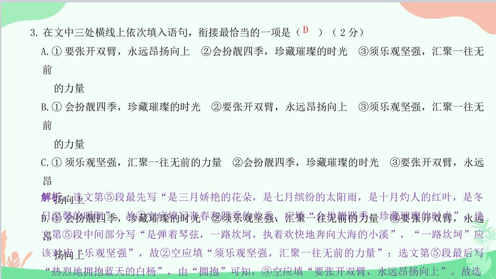 统编版八年级语文下册《期中过关检测卷》PPT课件7