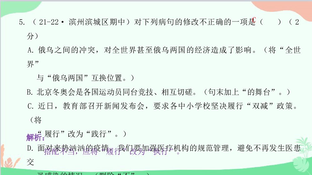 统编版八年级语文下册《期中过关检测卷》PPT课件9