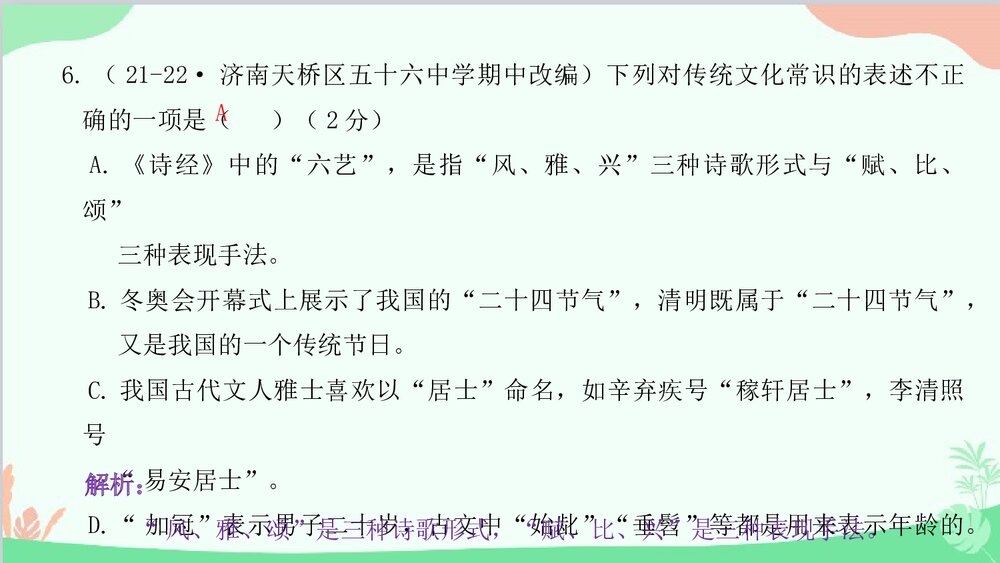 统编版八年级语文下册《期中过关检测卷》PPT课件10