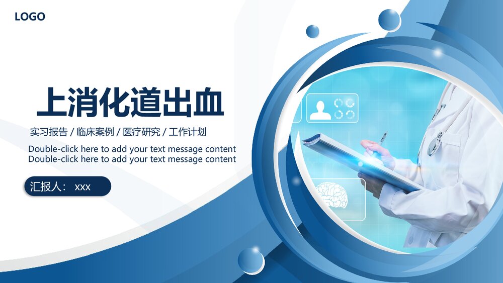 上消化道出血患者诊断治疗PPT课件下载1