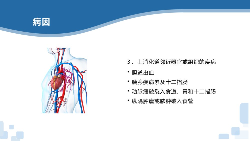 上消化道出血患者诊断治疗PPT课件下载8
